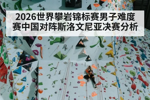 sport climbing competition athlete